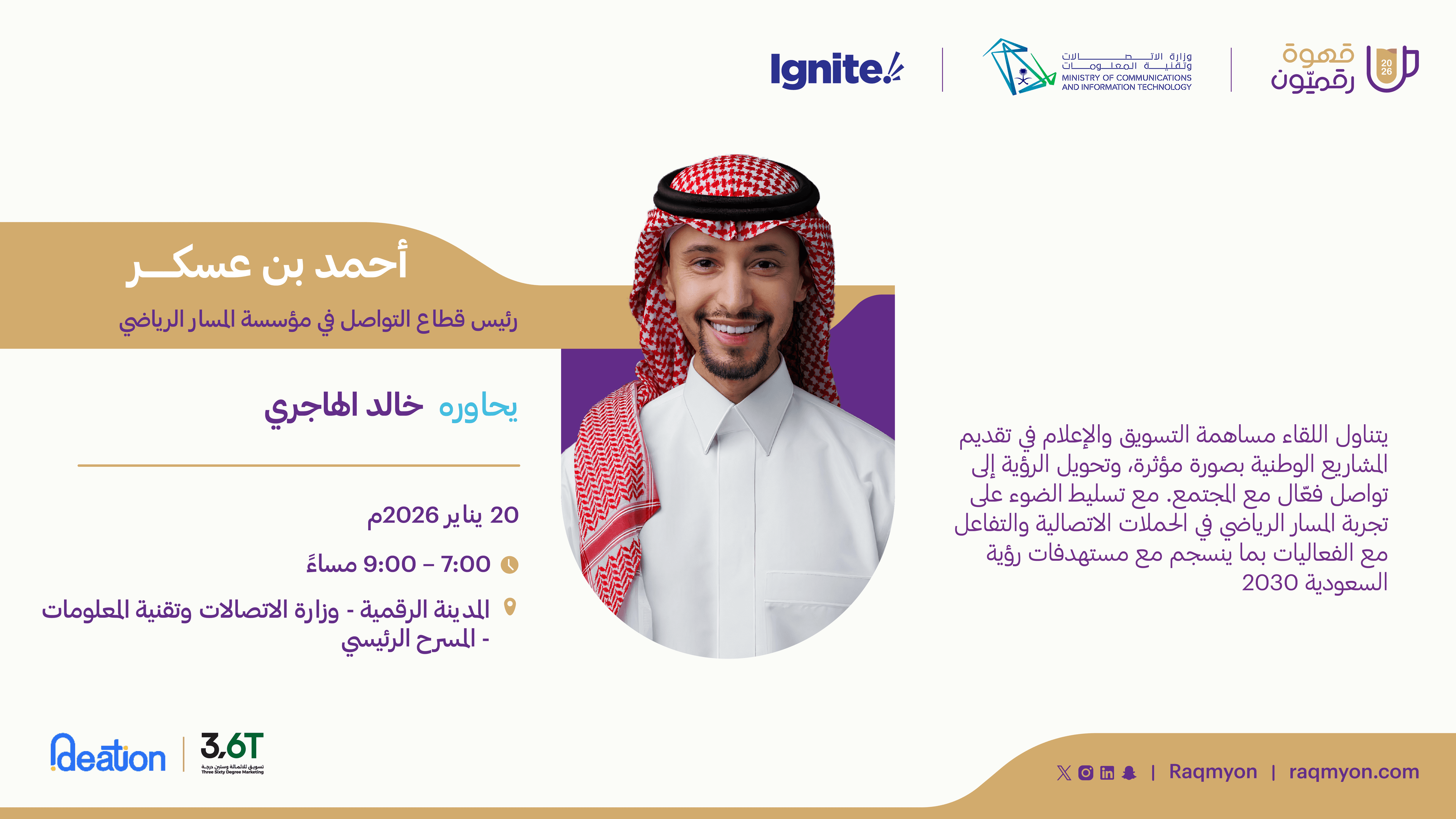 التسويق والإعلام في المشاريع الكبرى