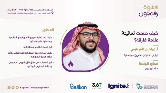 كيف صنعت ثمانية   علامة فارقة؟