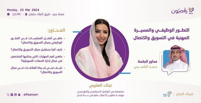 التطور الوظيفي والمسيرة المهنية في التسويق والاتصال