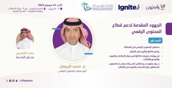 الجهود المقدمة لدعم قطاع المحتوى الرقمي