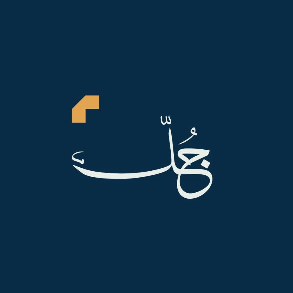 منصة جُلّ الثقافية