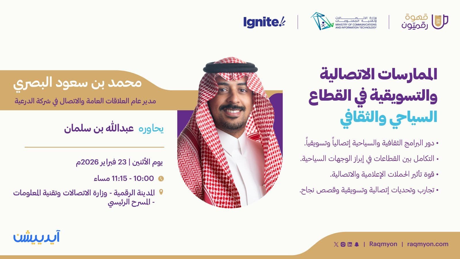 الممارسات الاتصالية والتسويقية في القطاع الثقافي والسياحي