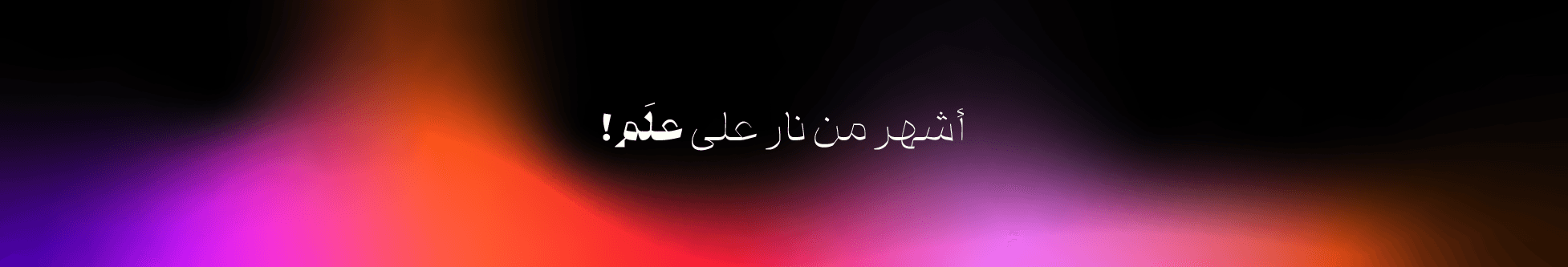 خلفية القسم الرئيسي