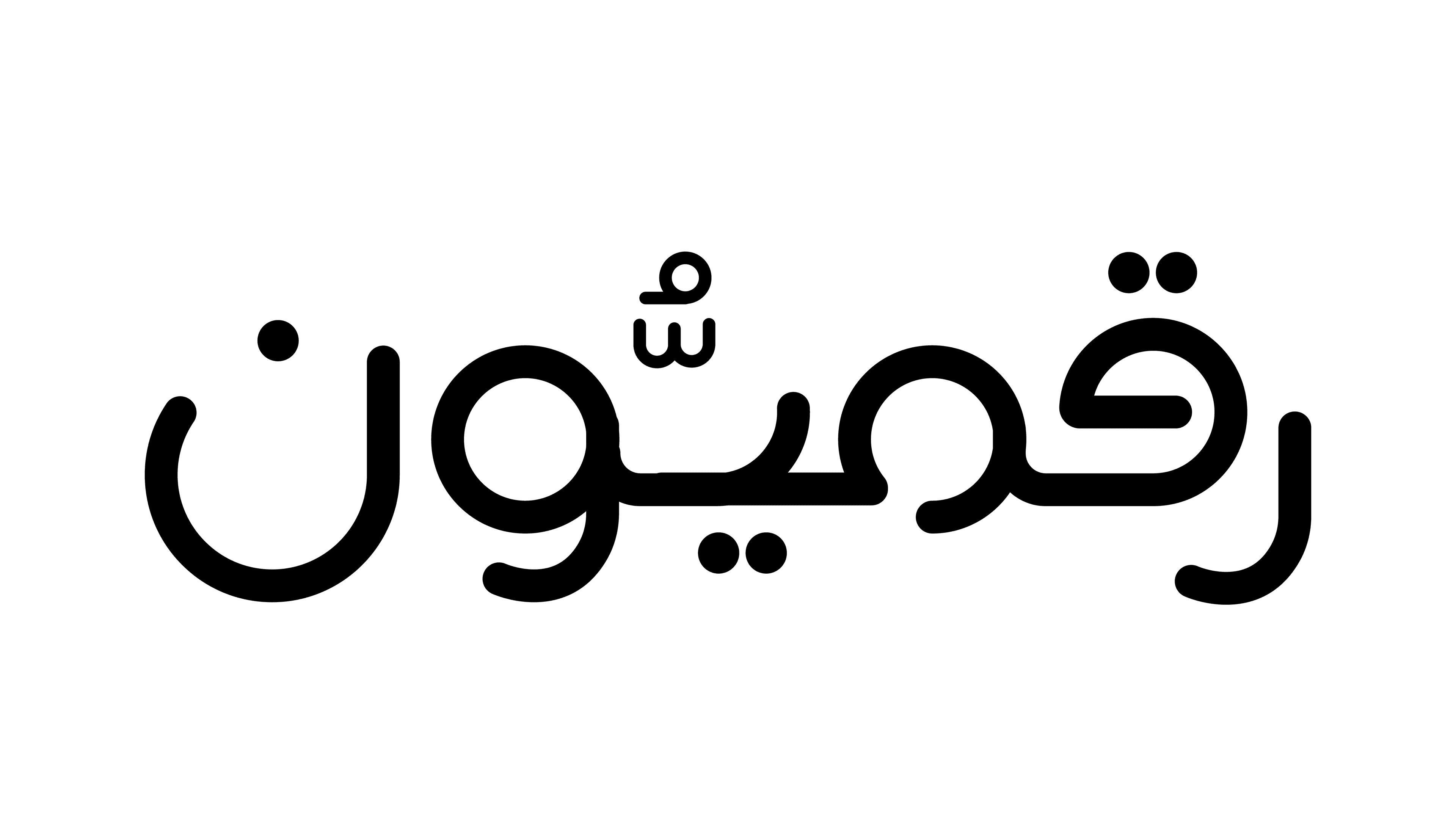 شعار رقميون